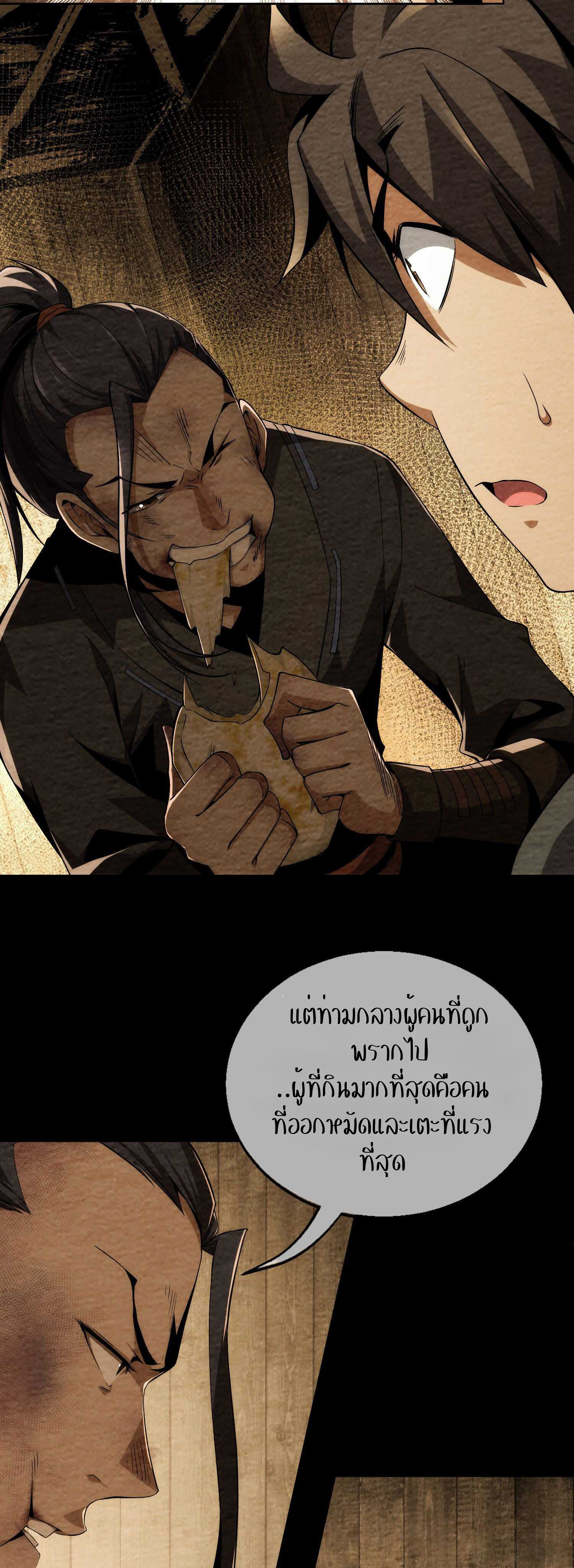 THE HIDDEN BLADE - คมมีดปีศาจ ตอนที่ 4 หน้า 35