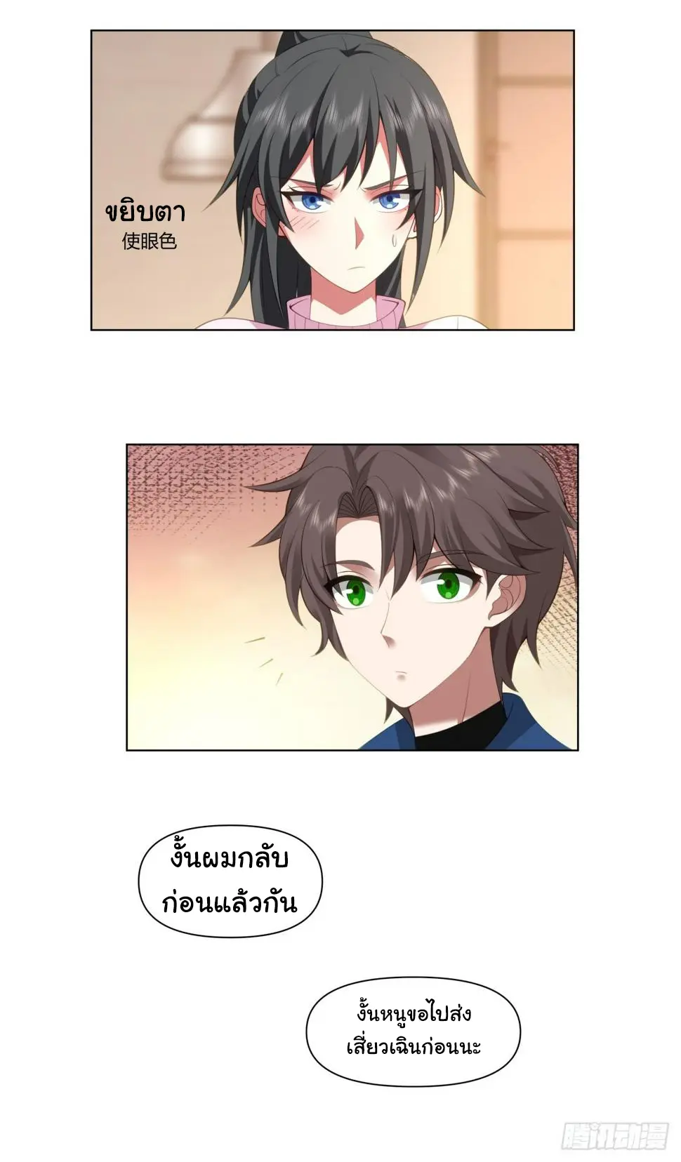 ผมไม่ได้อยากกลับมาเกิดใหม่เลยจริงๆ ตอนที่ 112 หน้า 21