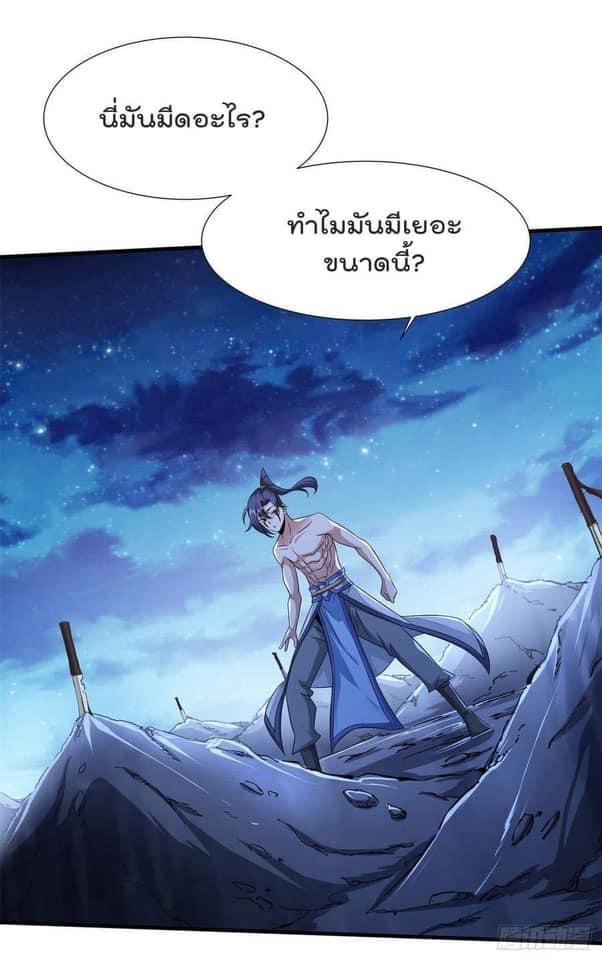 ระบบปลดล็อก มังกรทมิฬ  100,000 ปี ตอนที่ 33 หน้า 16