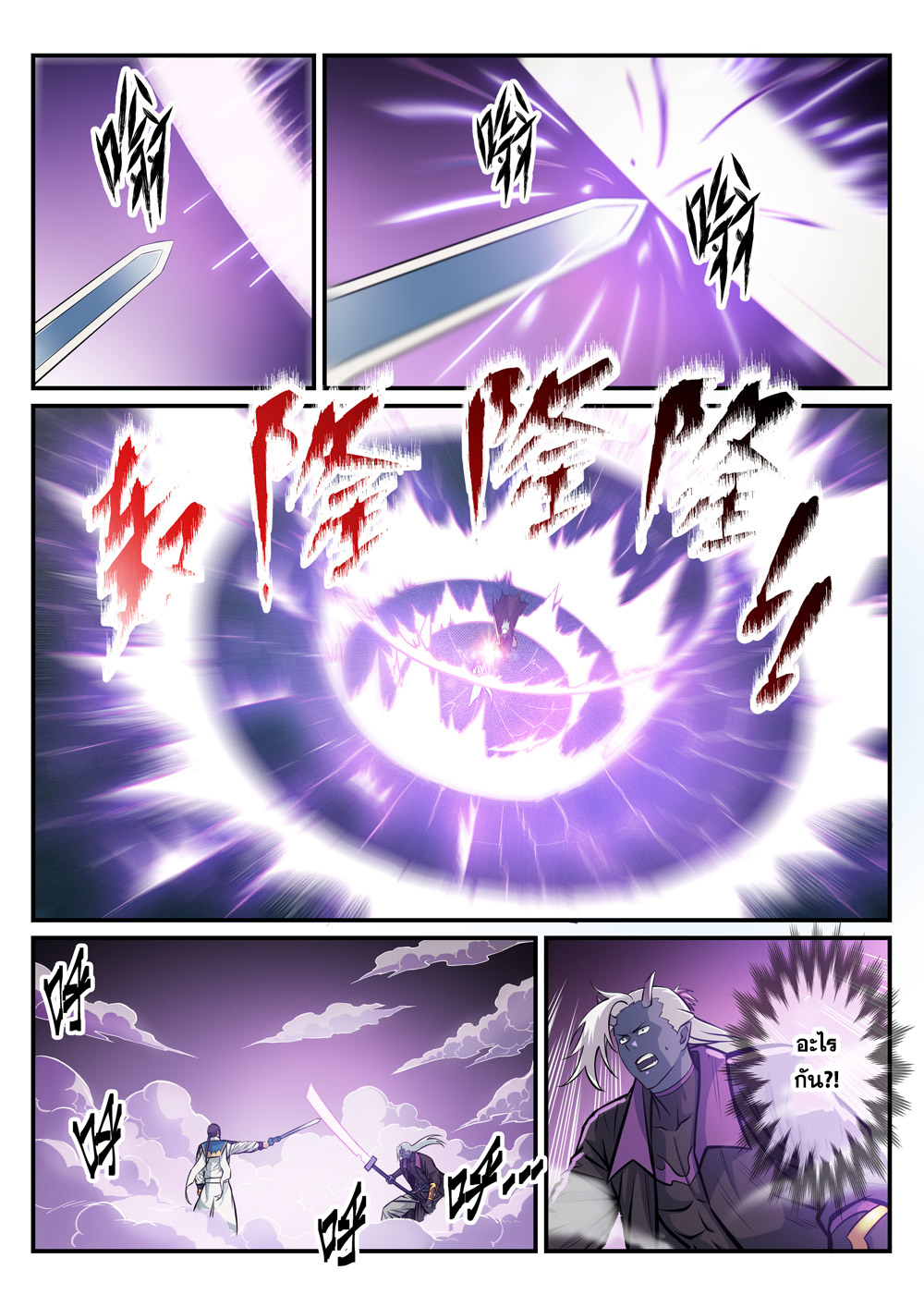 Apotheosis – การยกระดับสู่สถานะของพระเจ้า ตอนที่ 255 หน้า 2