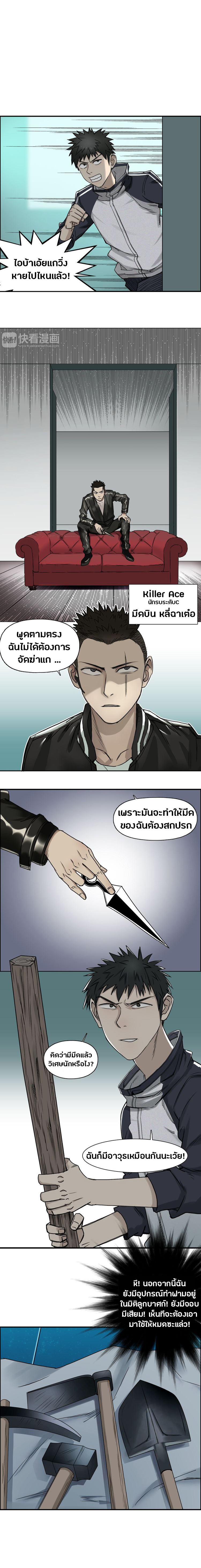 Super Cube ตอนที่ 19 หน้า 2