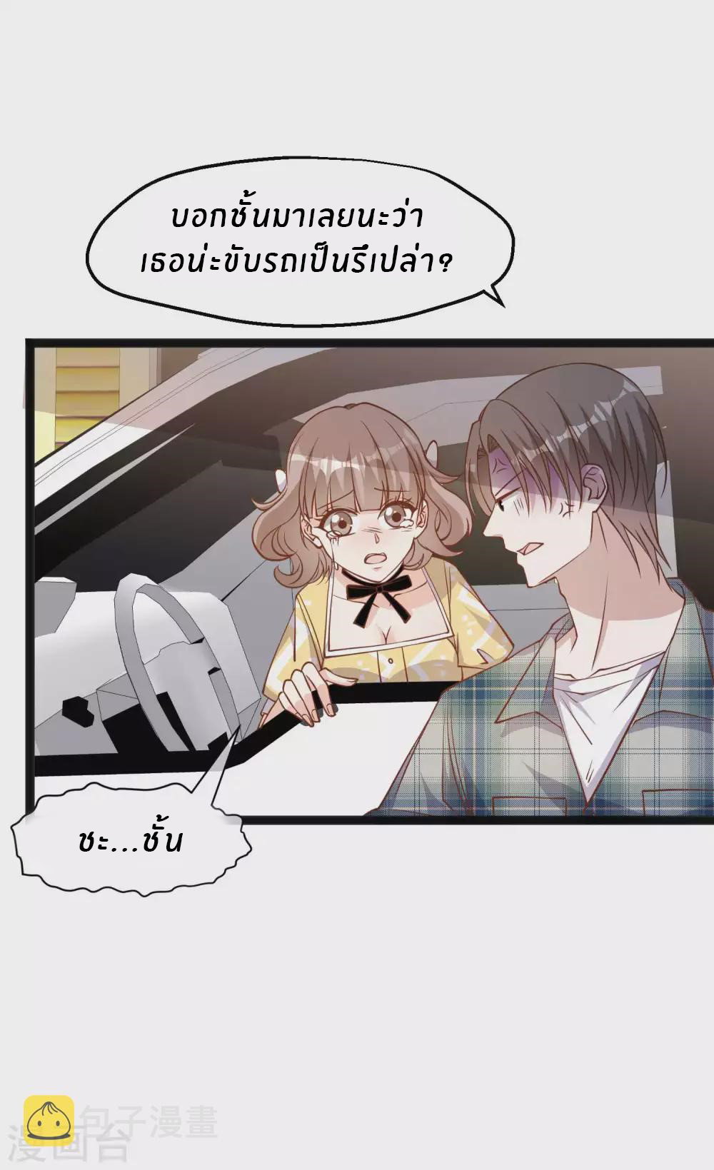 God Fisherman ตอนที่ 155 หน้า 3