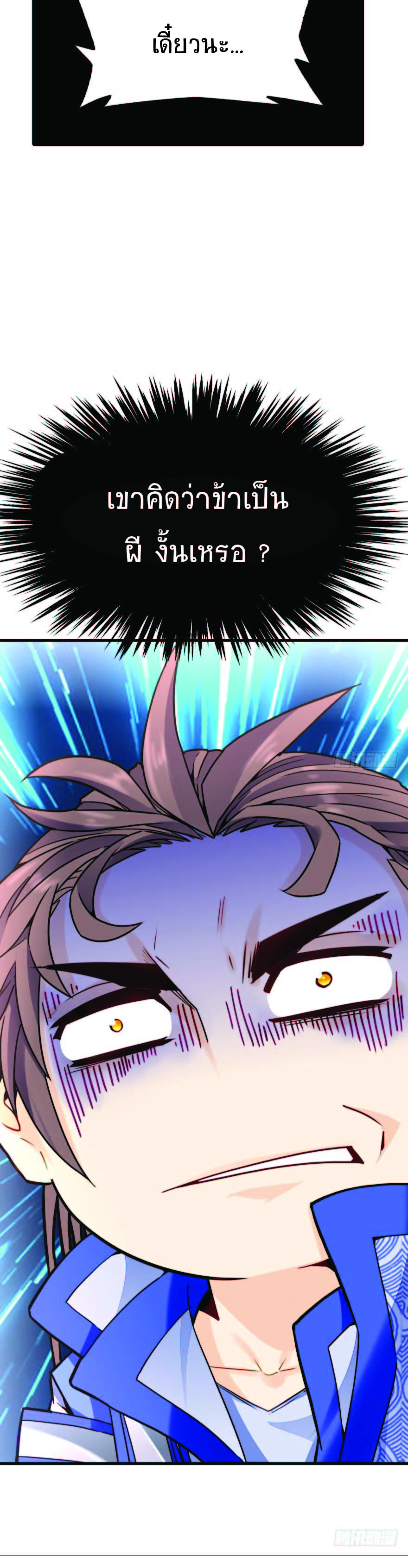 The Making of Patriarch ตอนที่ 6 หน้า 10