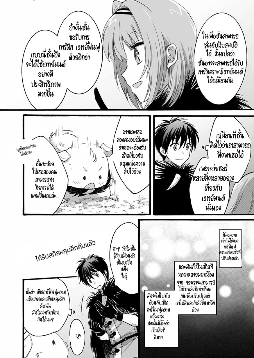 ISEKAI NO SENSHI TOSHITE KUNI NI MANEKARETA KEDO ตอนที่ 8 หน้า 9