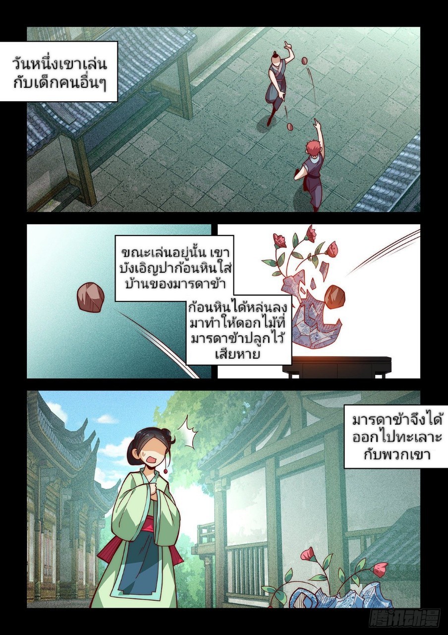 แสร้งเป็นเชียนผู้อยู่ยงคงกระพัน(Pretend to be invincible in the world) ตอนที่ 17 หน้า 4