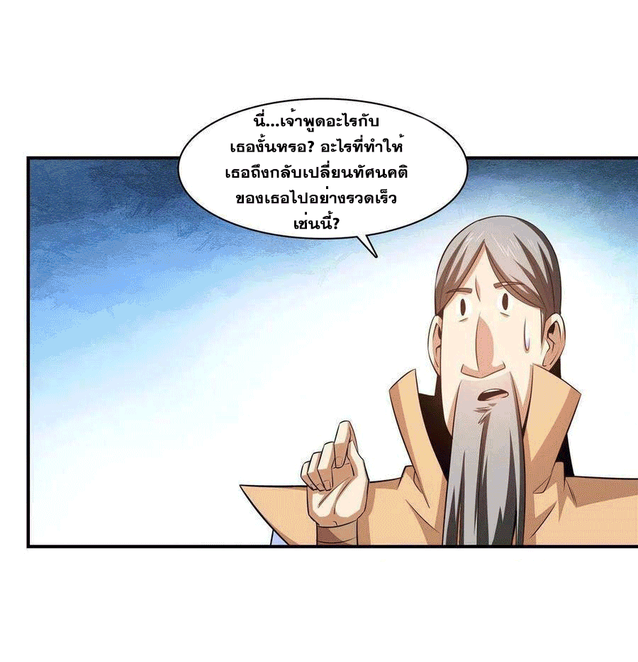 Library Of Heaven's Path ตอนที่ 176 หน้า 27