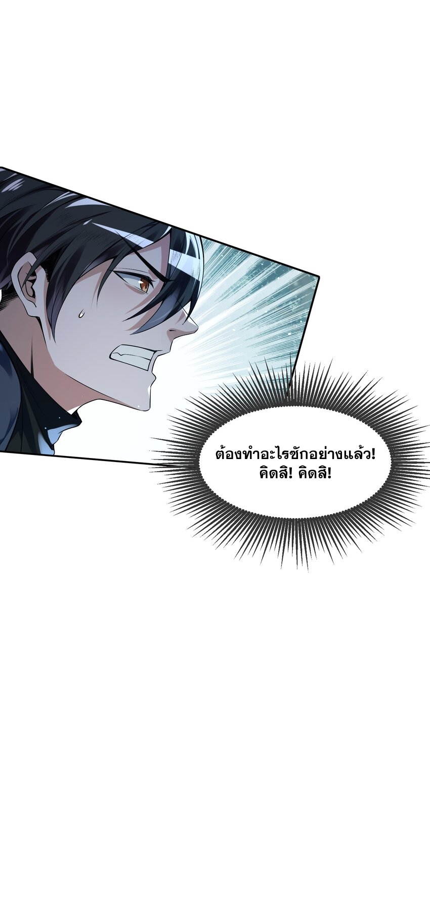 我的細胞神國(อาณาจักรเซลล์ของฉัน) ตอนที่ 5 หน้า 58