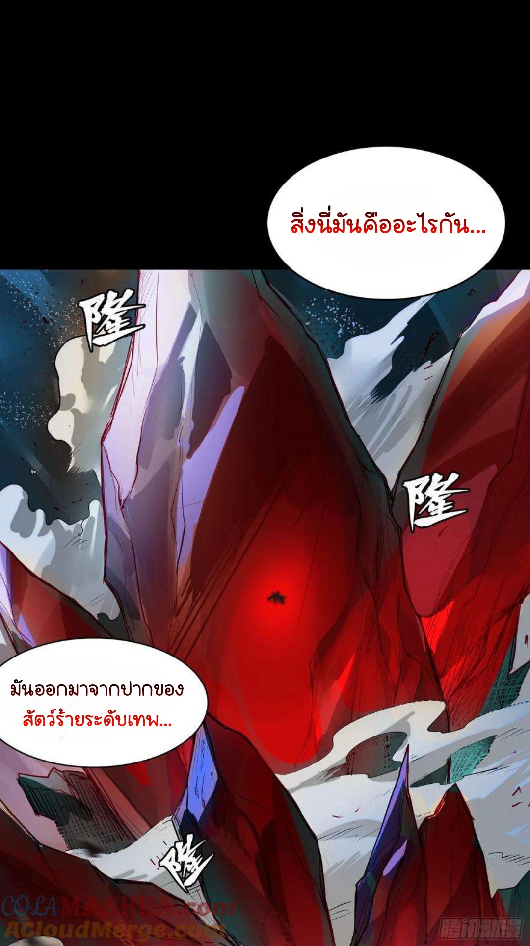 Legend of Star Genera ชนจีน ตอนที่ 106 หน้า 65