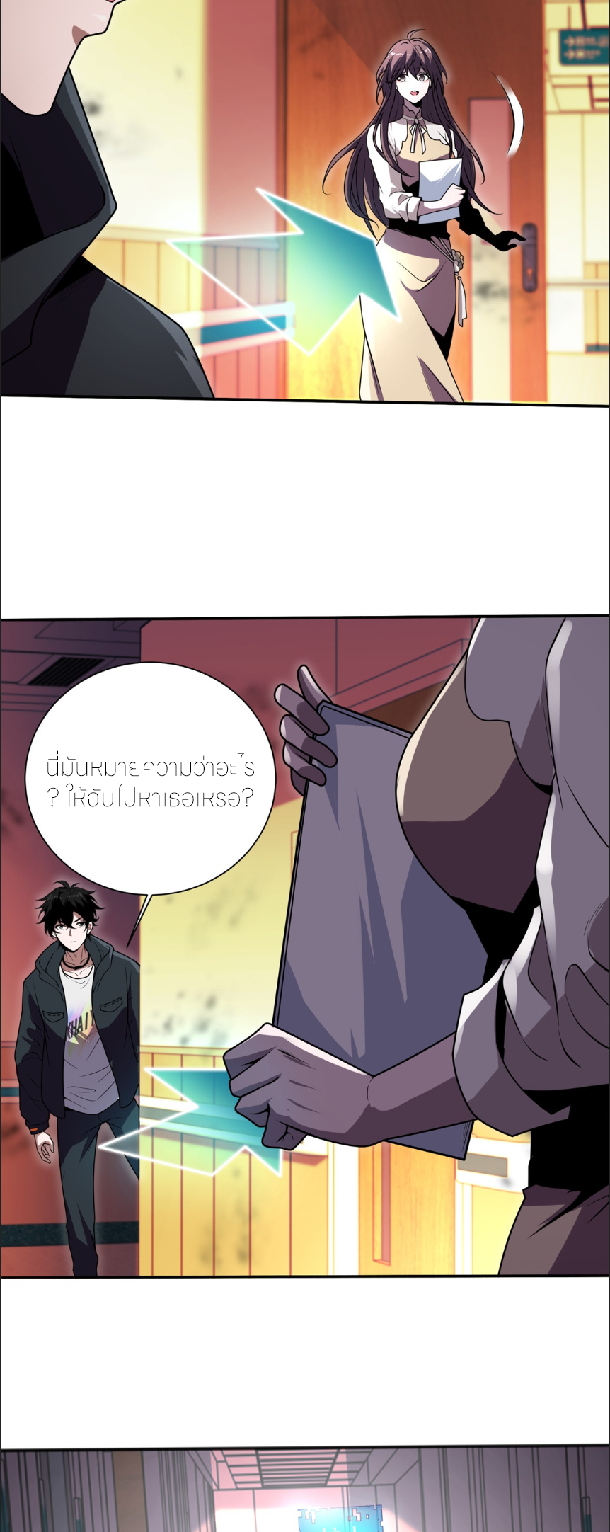 แค่แตะ... ก็อัปเกรด! ตอนที่ 2 หน้า 43