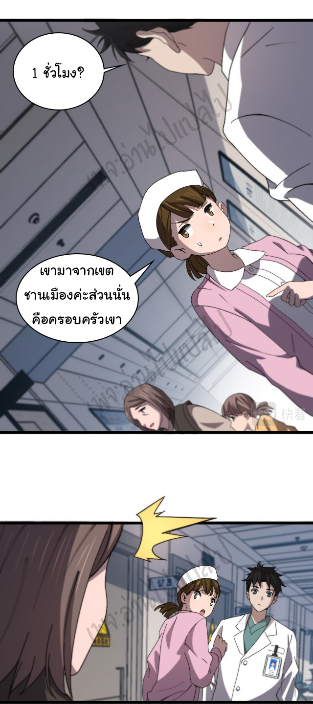 สุดยอดระบบของหมอหลิงหรัน ตอนที่ 73 หน้า 8