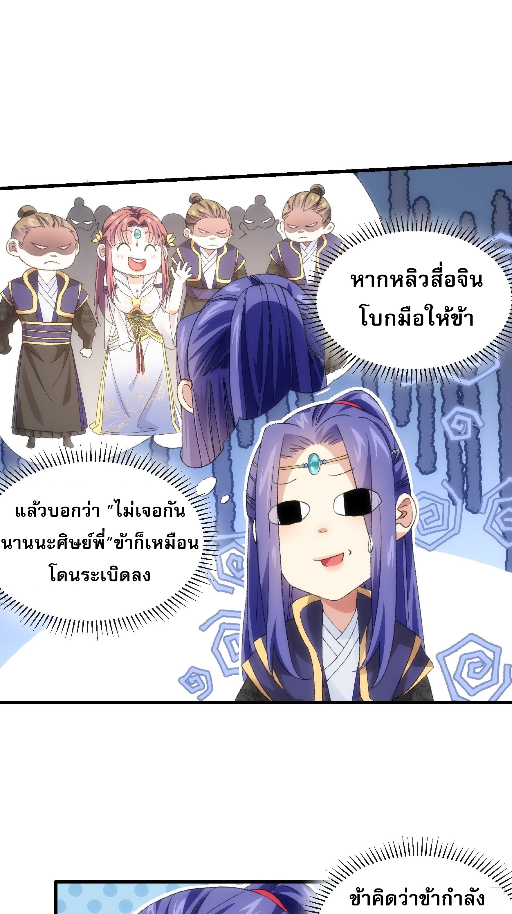 ข้าจะกำหนดชะตาตัวเอง ทันจีน ตอนที่ 40 หน้า 12