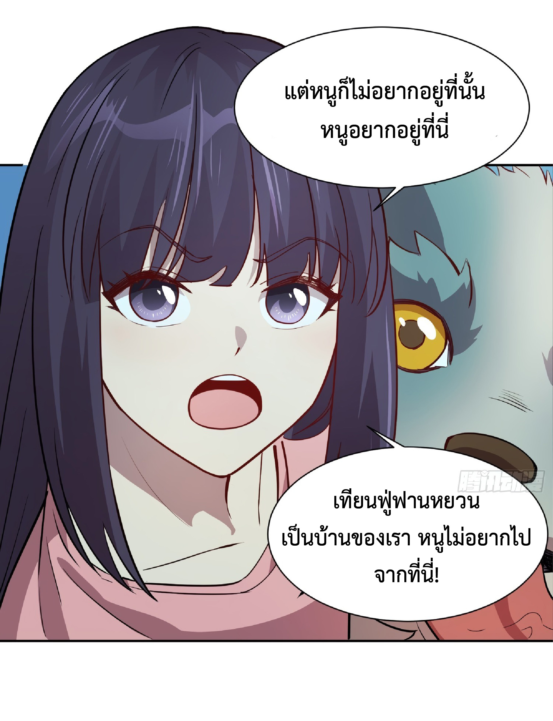The People On Earth Are Too Ferocious ตอนที่ 67 หน้า 31