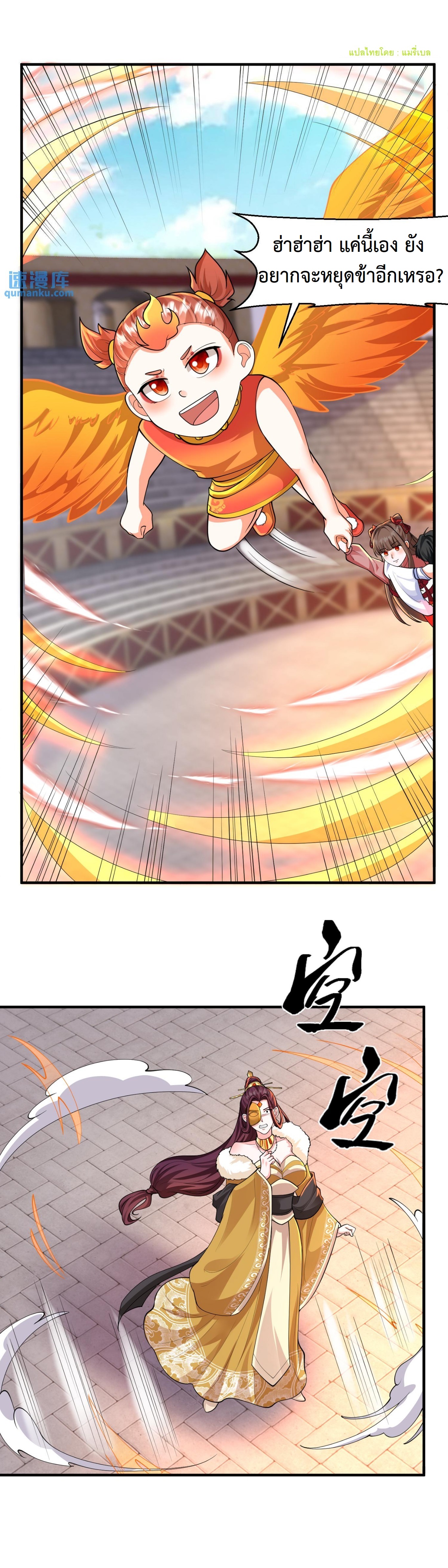 ปีศาจที่ไร้เทียมทานในโลก ตอนที่ 143 หน้า 3