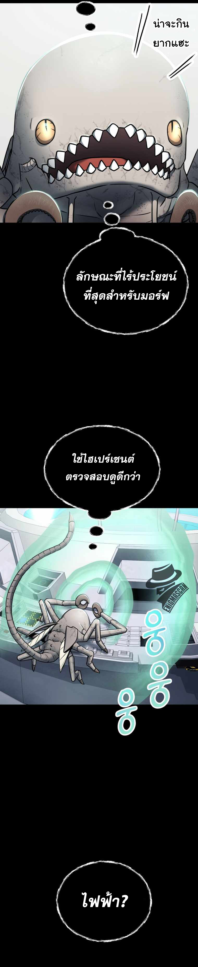 ฉันกลายเป็นสัตว์ประหลาดต่างดาวที่เติบโตได้ ตอนที่ 3 หน้า 25