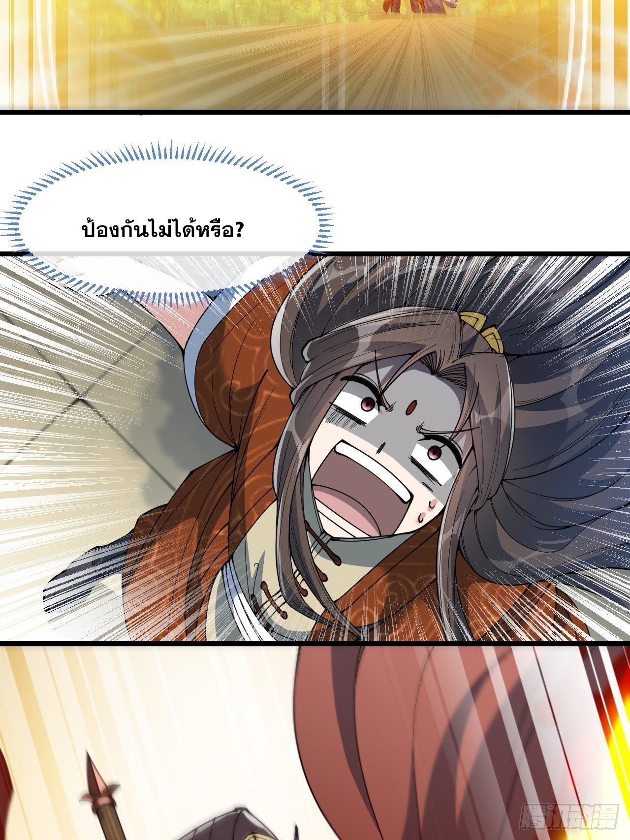 บุรุษที่มีโชค คงไม่ใช่ข้าแล้วแหละ ตอนที่ 71 หน้า 36