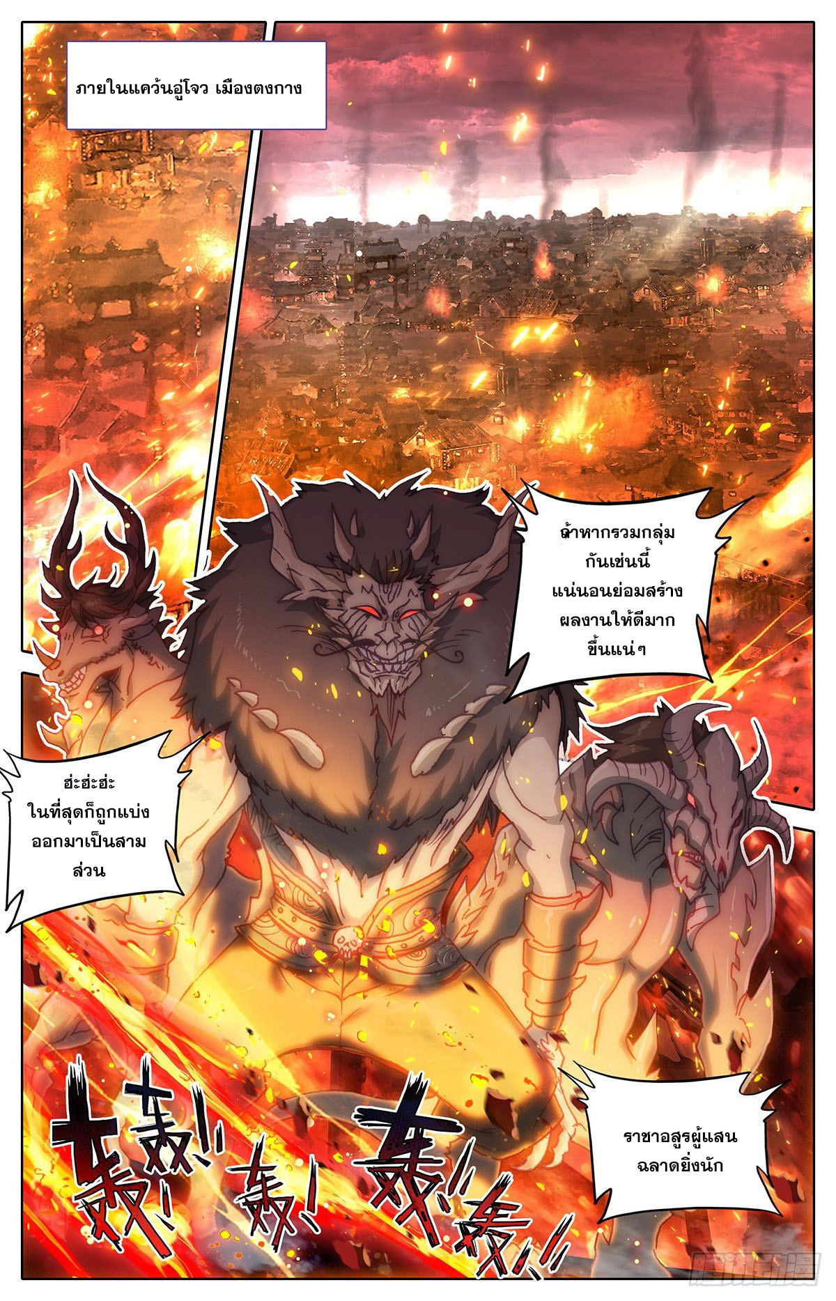 Azure Legacy (ทันจีน) ตอนที่ 123 หน้า 11