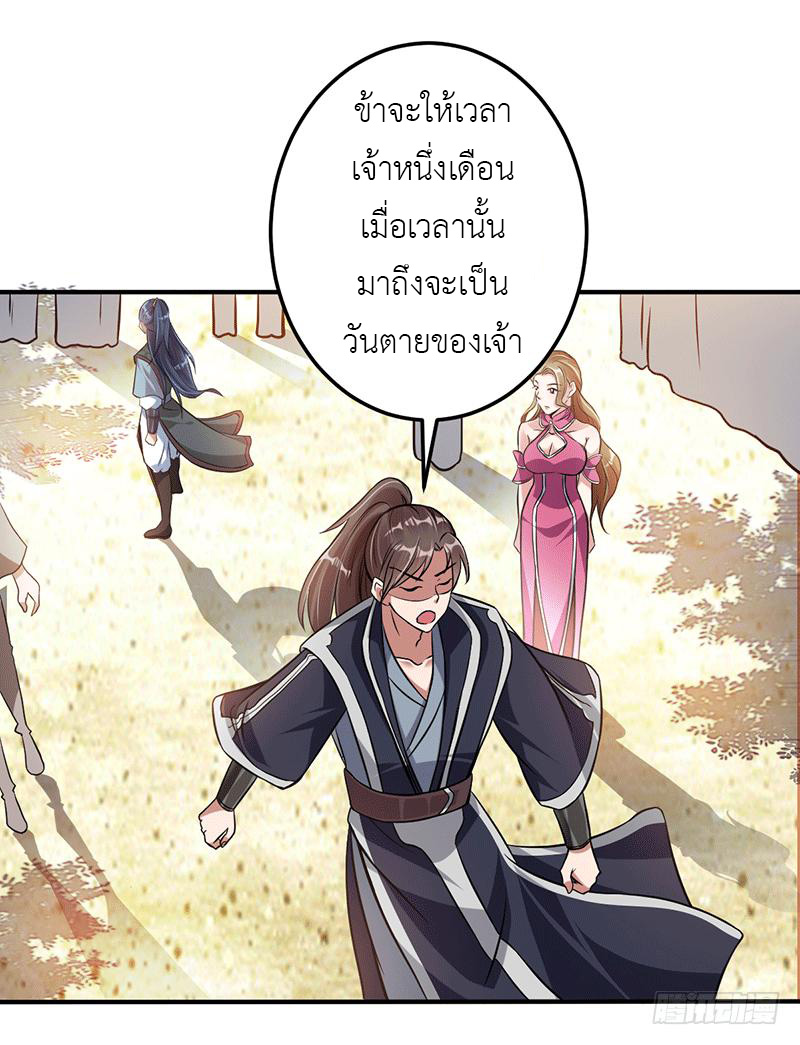 Peerless Scripture of Chaos ตอนที่ 9 หน้า 4