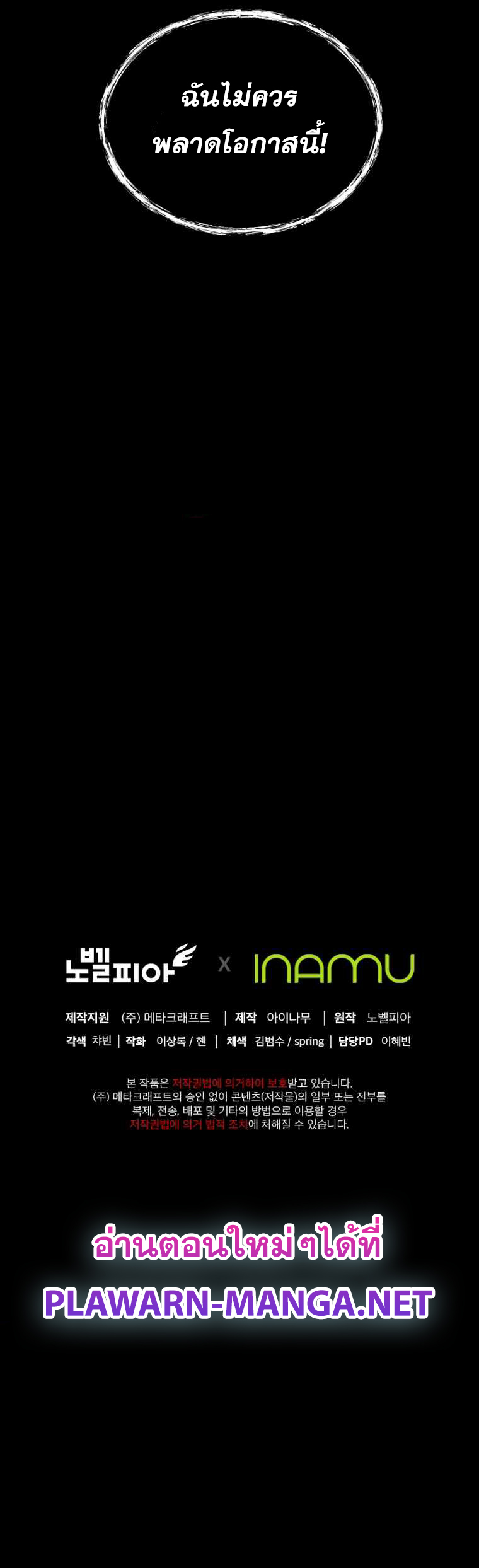 ฉันกลายเป็นสัตว์ประหลาดต่างดาวที่เติบโตได้ ตอนที่ 5 หน้า 58