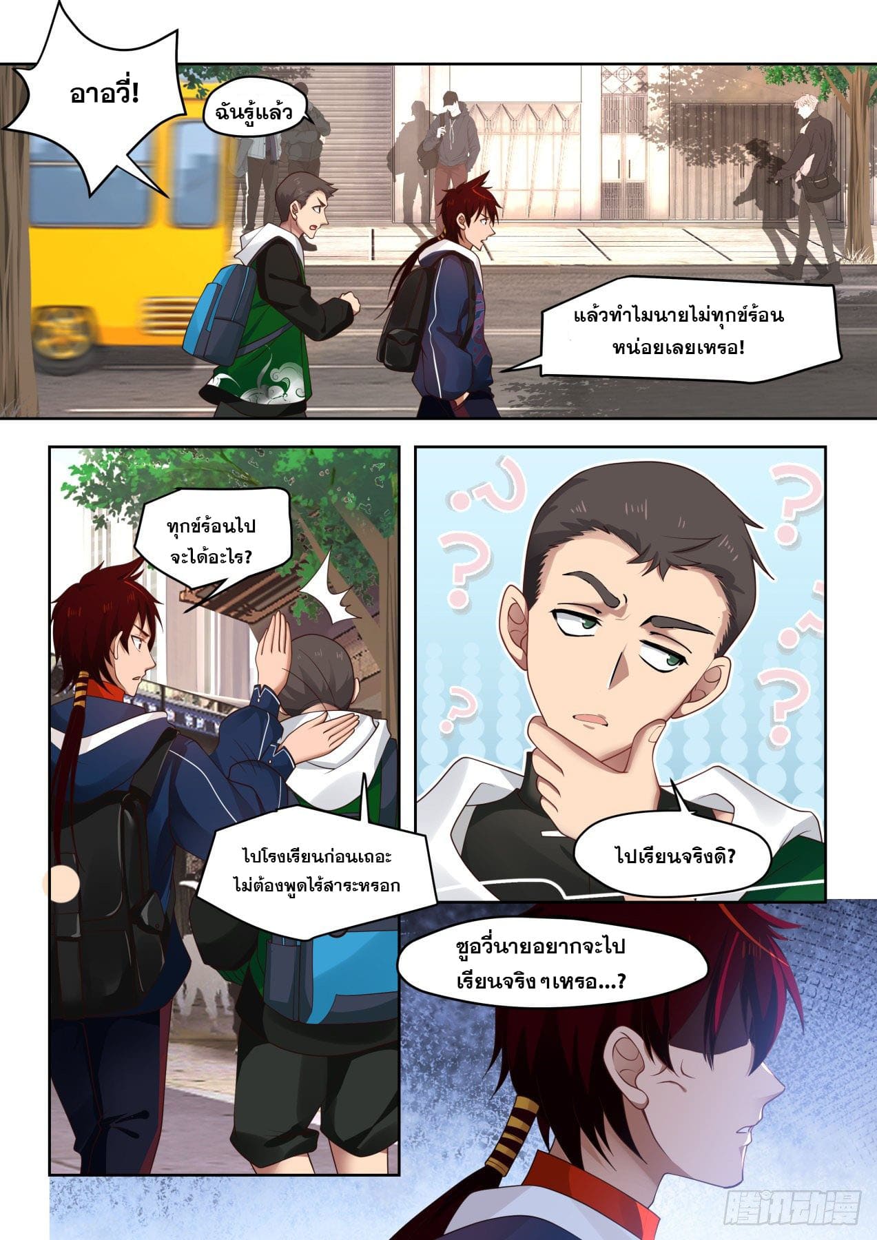 หมื่นเผ่าภัยพิบัติ ตอนที่ 2 หน้า 9