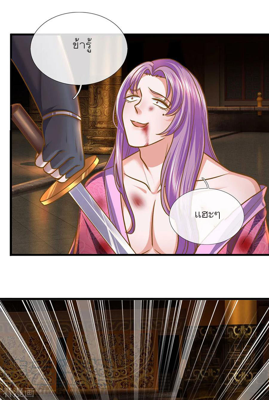 Shura Sword Sovereign ตอนที่ 129 หน้า 6