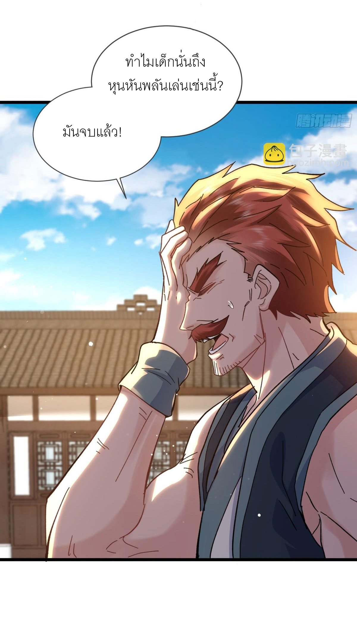 เพื่อแข็งแกร่งขึ้น ต่อให้ข้าต้องฝึกฝนเคล็ดวิชาต้องห้ามก็ยอม ตอนที่ 8 หน้า 17