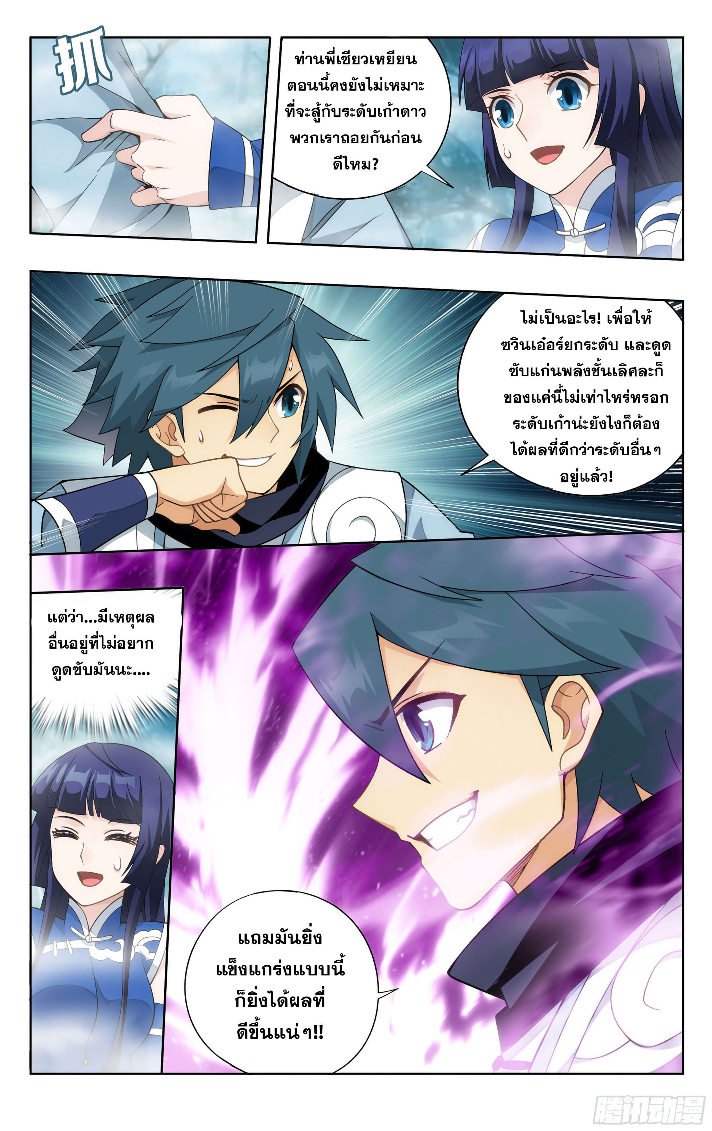 Doupo Cangqiong (ชนจีน) ตอนที่ 51 หน้า 13