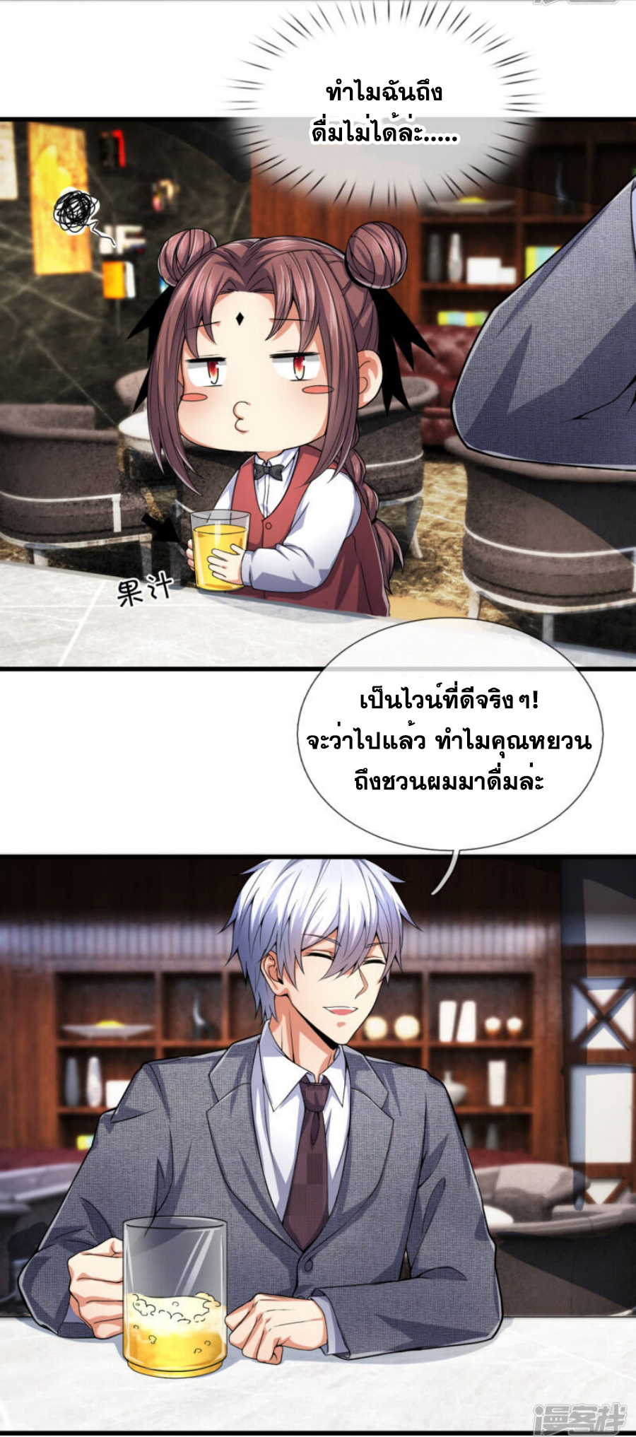 นครเซียนแห่งผู้ต่อต้านสวรรค์ ตอนที่ 187 หน้า 4