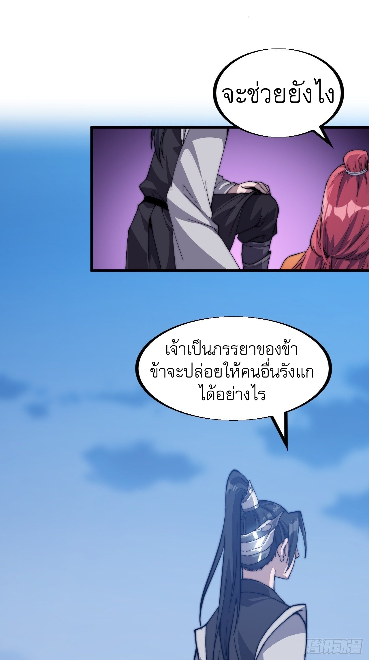 Starting a Mountain ตอนที่ 37 หน้า 8