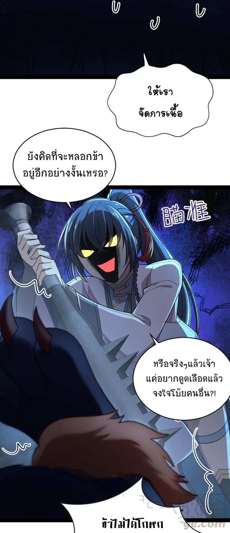 ชีวิตอันสันโดษของจักพรรดิ์หลินเกอ ตอนที่ 49 หน้า 35