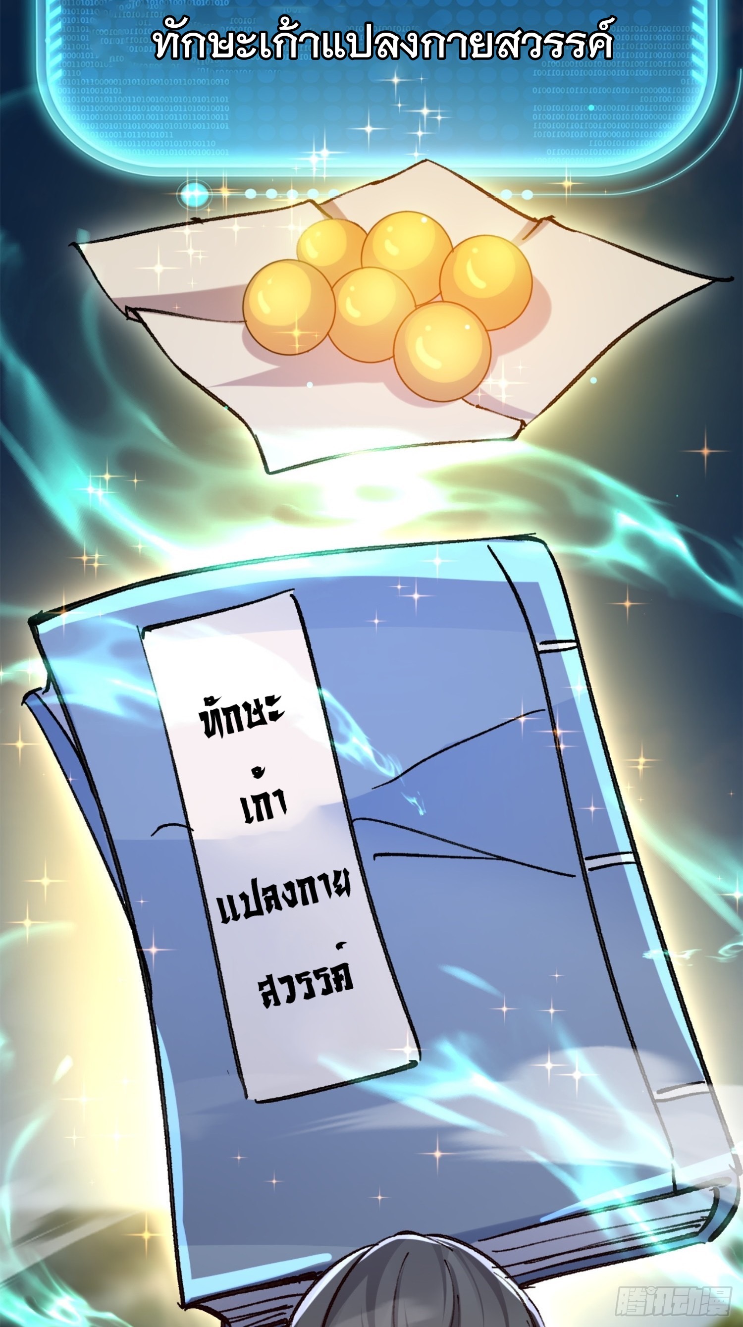 มาต่างโลกร้อยปีพึ่งมีระบบซะงั้น ตอนที่ 14 หน้า 14