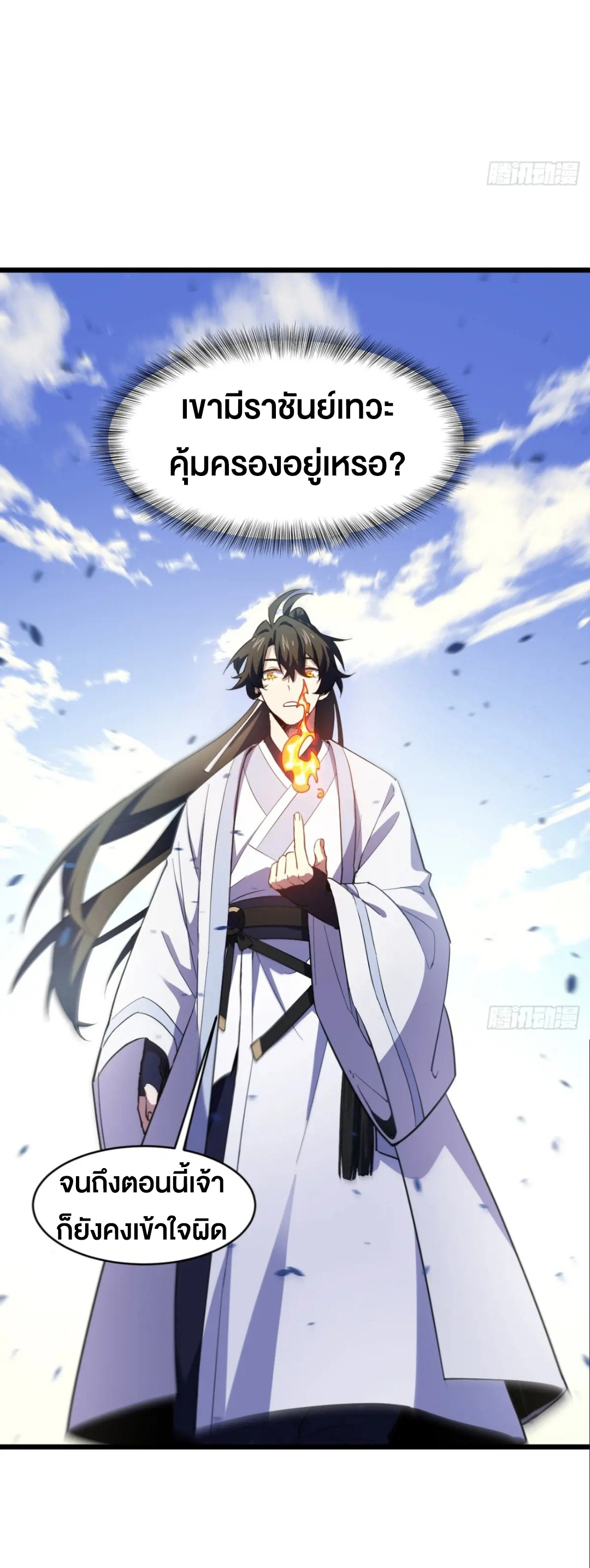 กำเนิดร่างเทวะบรรพกาล ตอนที่ 76 หน้า 44