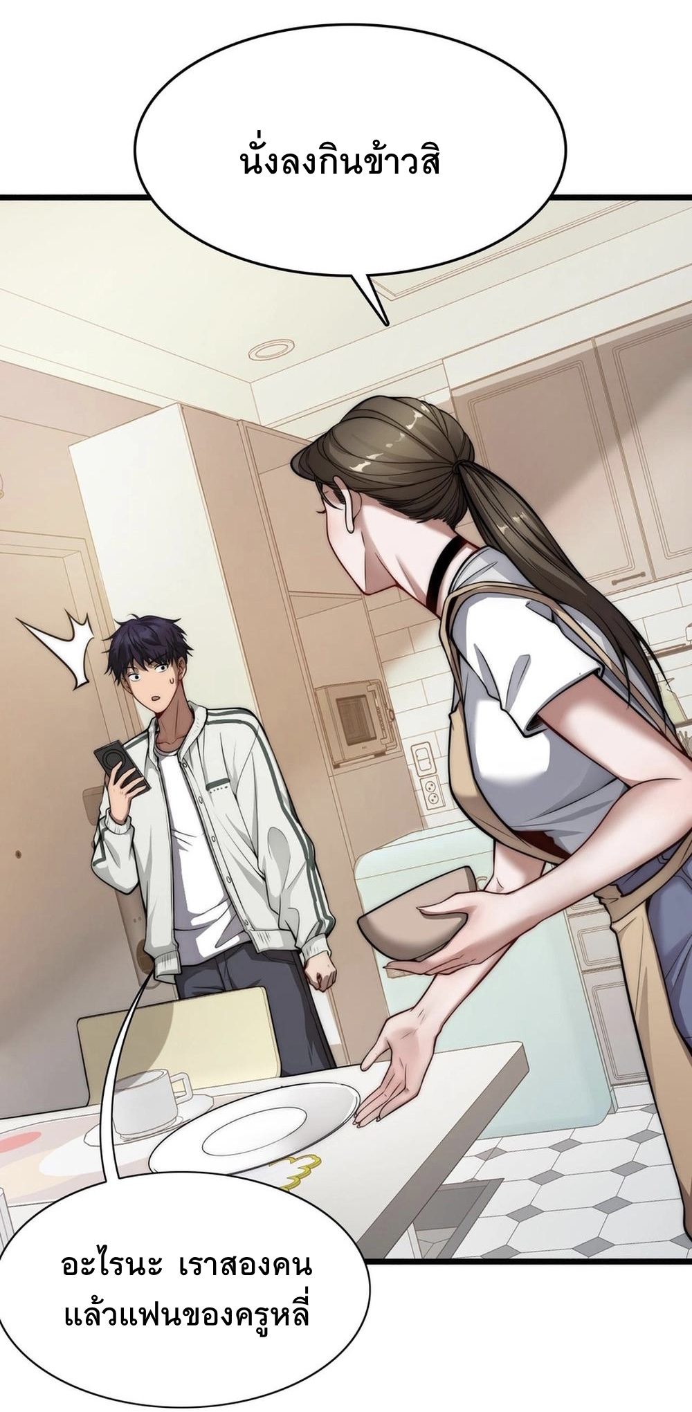 ระบบเจ้าสัว จีบผู้หญิง (ด้วยเงินล้านล้าน) ตอนที่ 2 หน้า 40