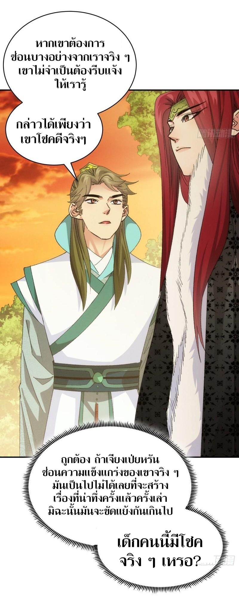 ข้าแค่ไม่เล่นไพ่ตามเกม ตอนที่ 113 หน้า 18