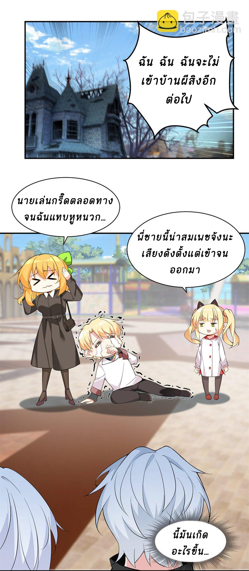 i eat soft rice in another world ตอนที่ 12 หน้า 36