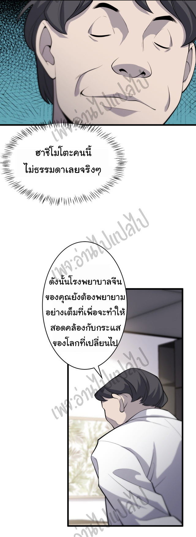 สุดยอดระบบของหมอหลิงหรัน ตอนที่ 39 หน้า 18