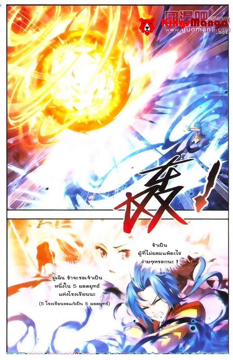 Da Zhu Zai ศึกปรมาจารย์สะท้านฟ้า (ชนจีน) ตอนที่ 4 หน้า 16