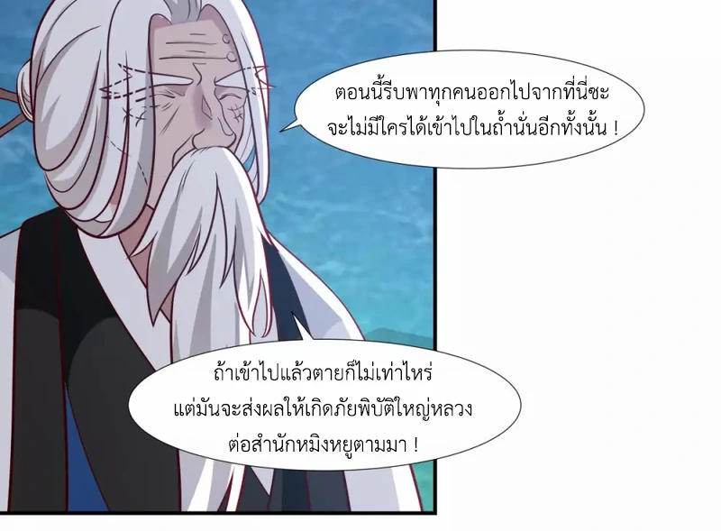 Chaos Alchemist (วิบัติการณ์เทพเซียนโอสถ) ตอนที่ 145 หน้า 34