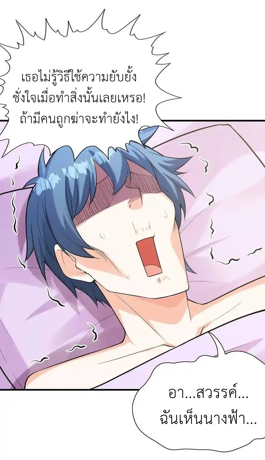 My Harem Is Entirely Female Demon Villains ตอนที่ 58 หน้า 44