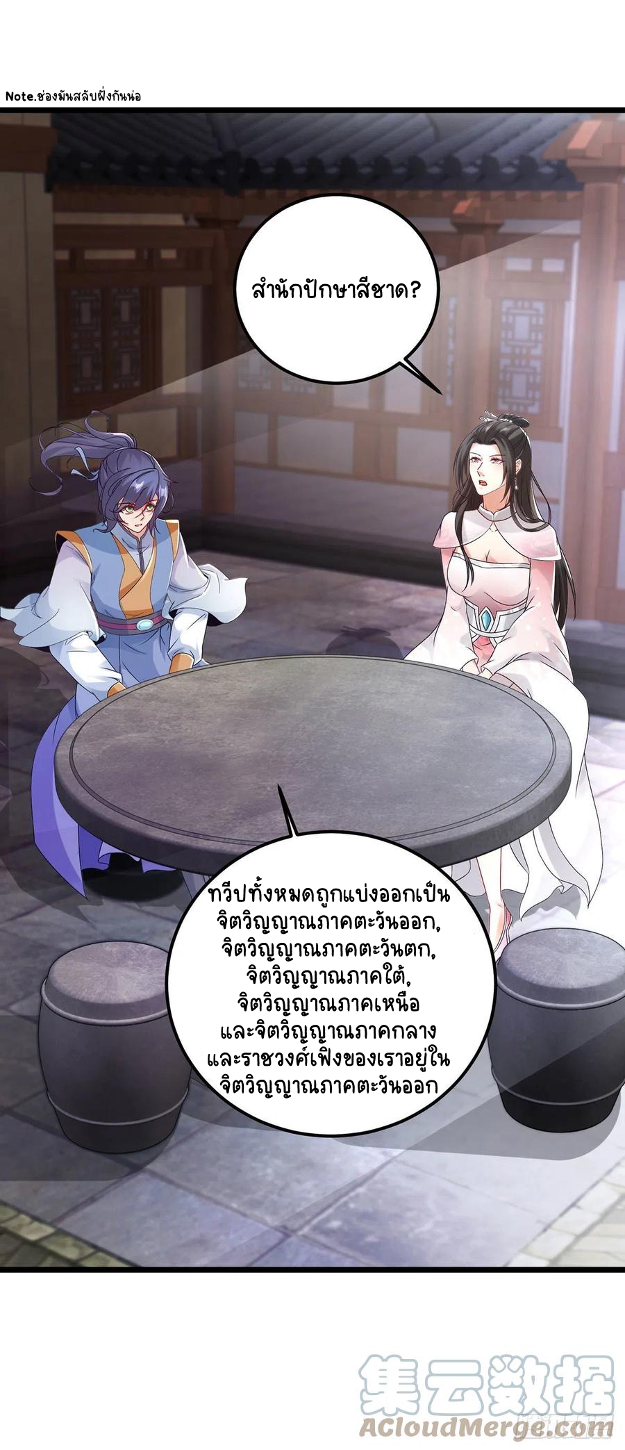 จักรพรรดิวิญญาณศักดิ์สิทธิ์ (ทันจีน) ตอนที่ 169 หน้า 13