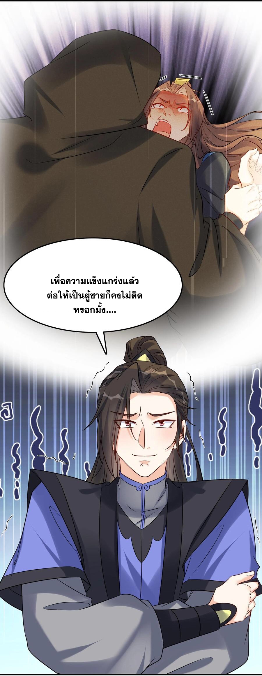 The Villain of Destiny วายร้ายแห่งโชคชะตา! ตอนที่ 115 หน้า 21