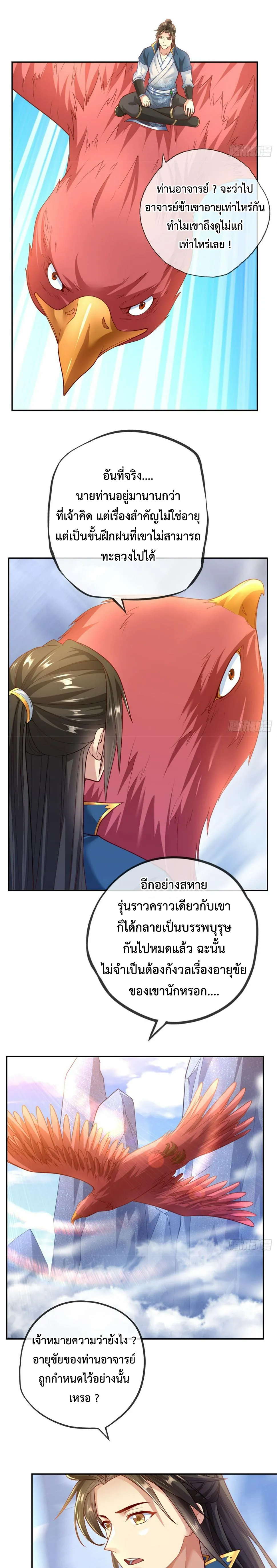 (ทันจีน) Unlimited God System (ระบบศักดิ์สิทธิ์ไร้ขีดจำกัด) ตอนที่ 34 หน้า 6