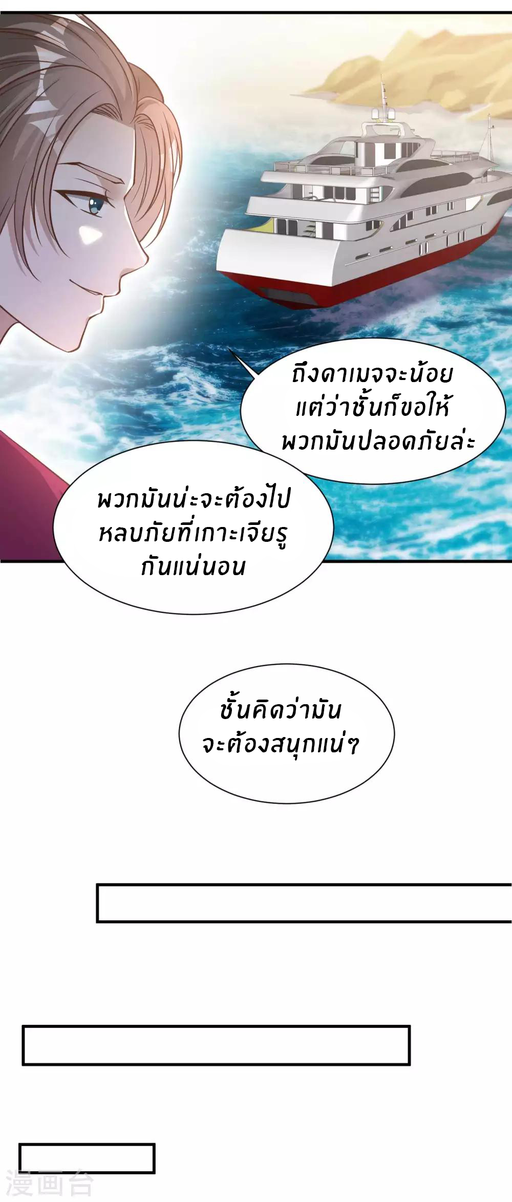 God Fisherman ตอนที่ 81 หน้า 11