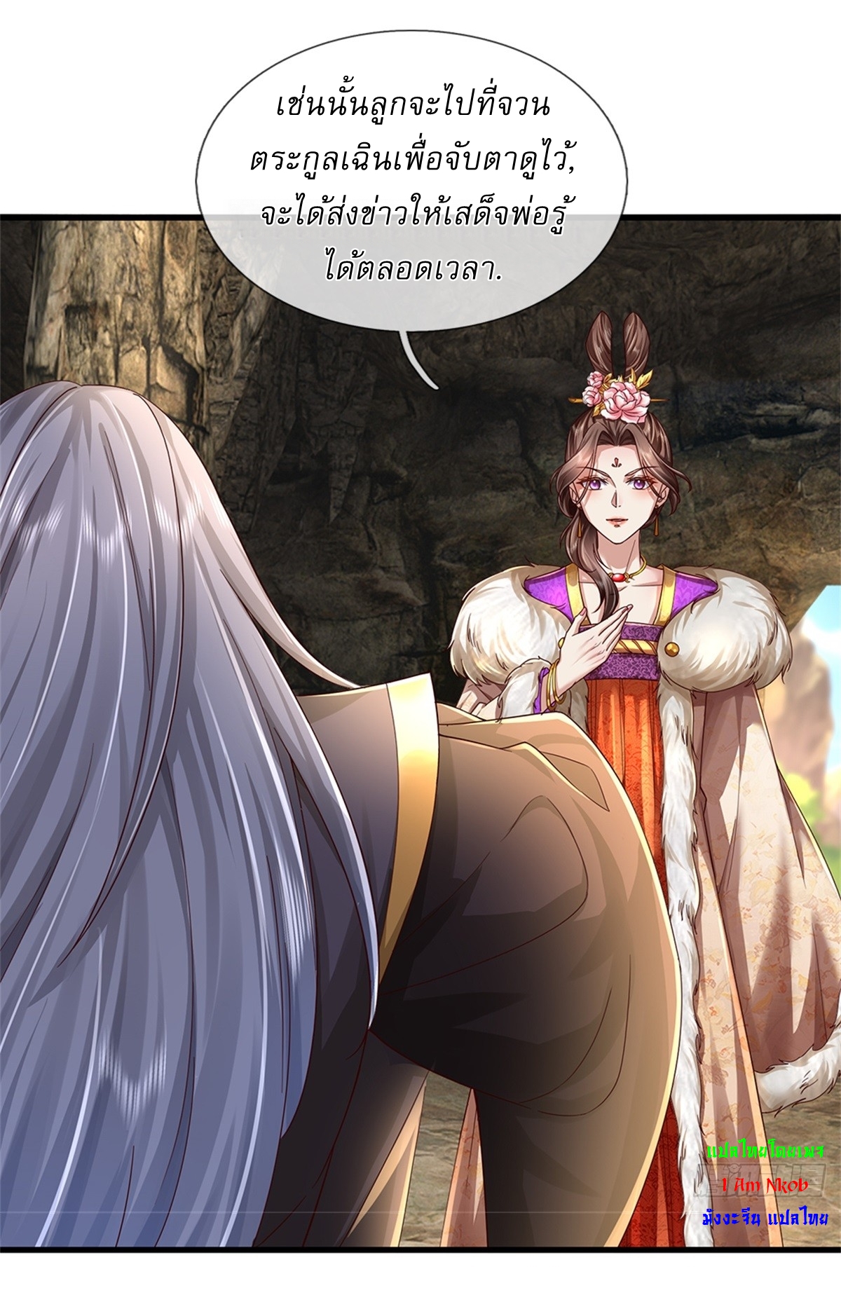 I Can Change The Timeline of Everything เกิดใหม่ในต่างโลก พร้อมระบบโกงเวลาสุดเกรียน ตอนที่ 51 หน้า 14