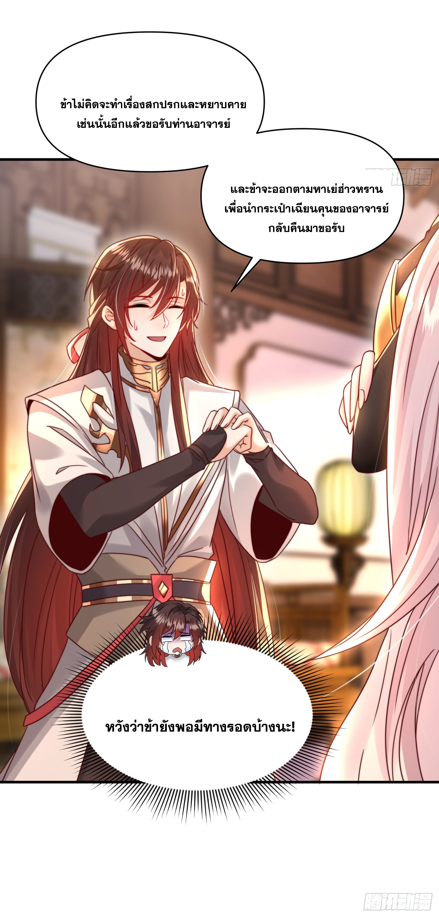 พิชิตใจท่านอาจารย์หญิงผู้งดงาม (ทันจีน) ตอนที่ 22 หน้า 15