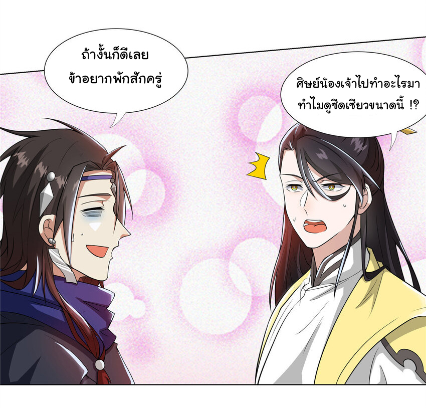 ข้าฝึกยุทธสายธรรมะในลัทธิมาร ตอนที่ 22 หน้า 3