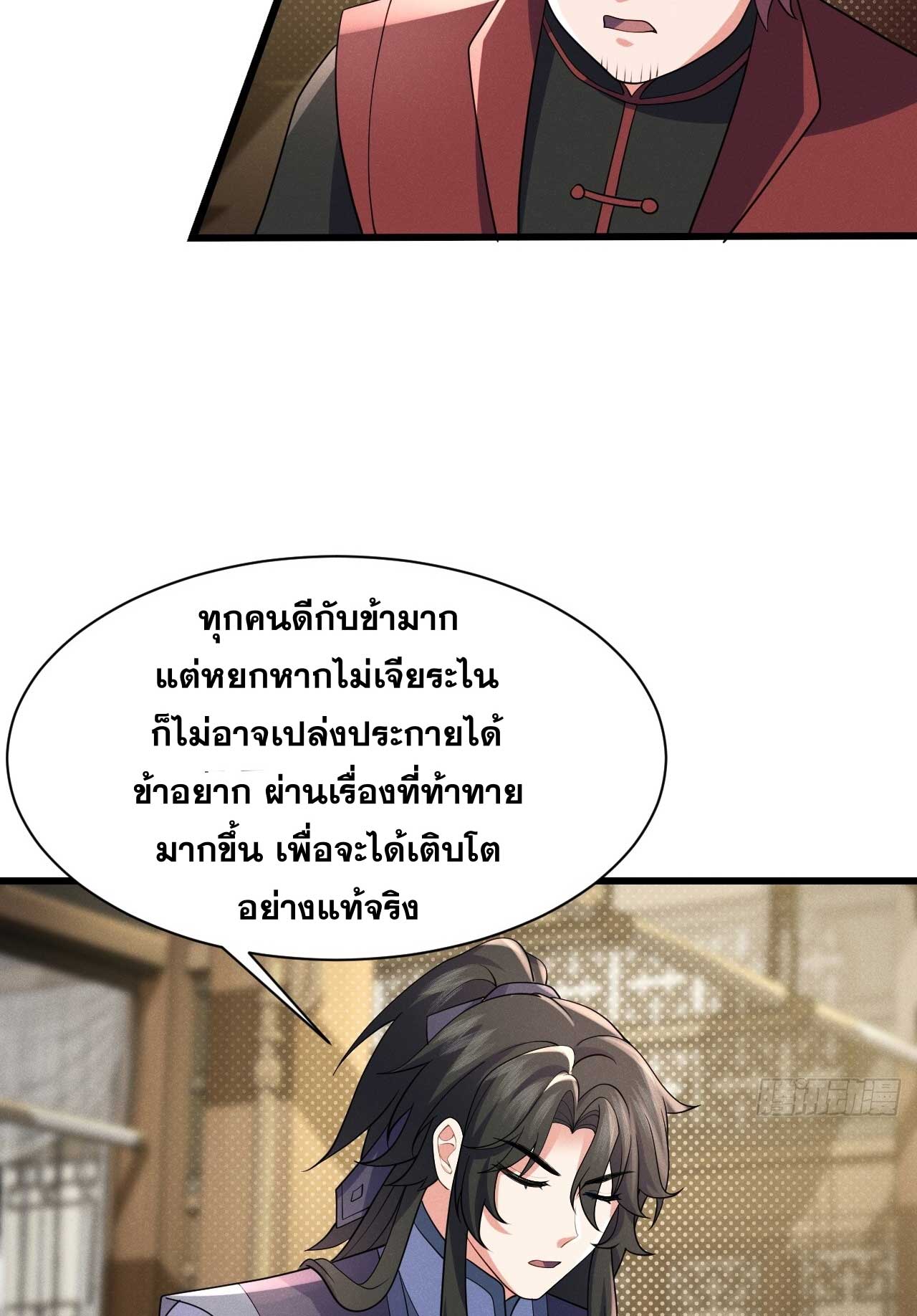 ภรรยาของข้าคือคนสำคัญแห่งสวรรค์ ตอนที่ 34 หน้า 32