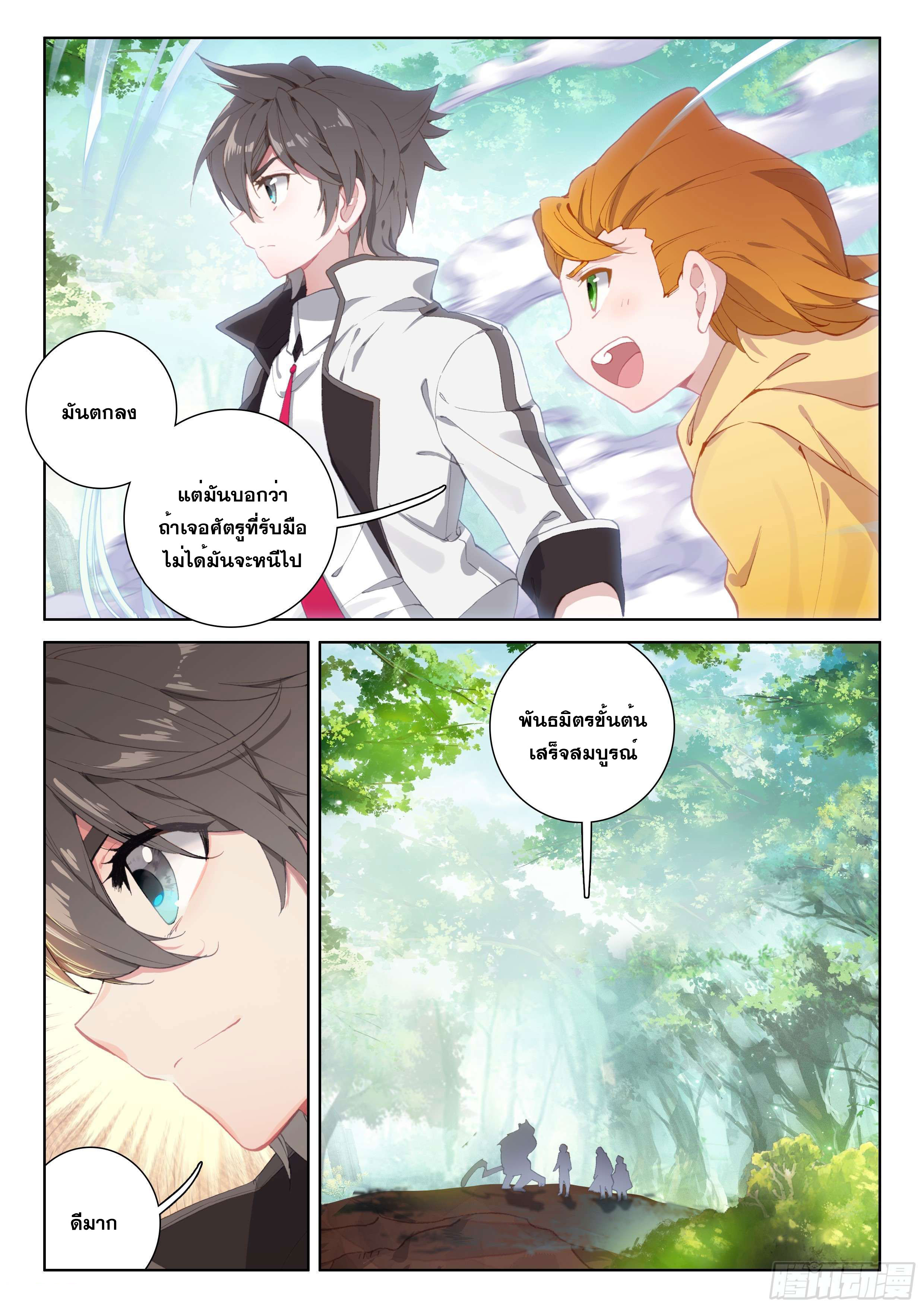 Soul Land IV – The Ultimate Combat มหาศึกการต่อสู้ ตอนที่ 4 หน้า 14