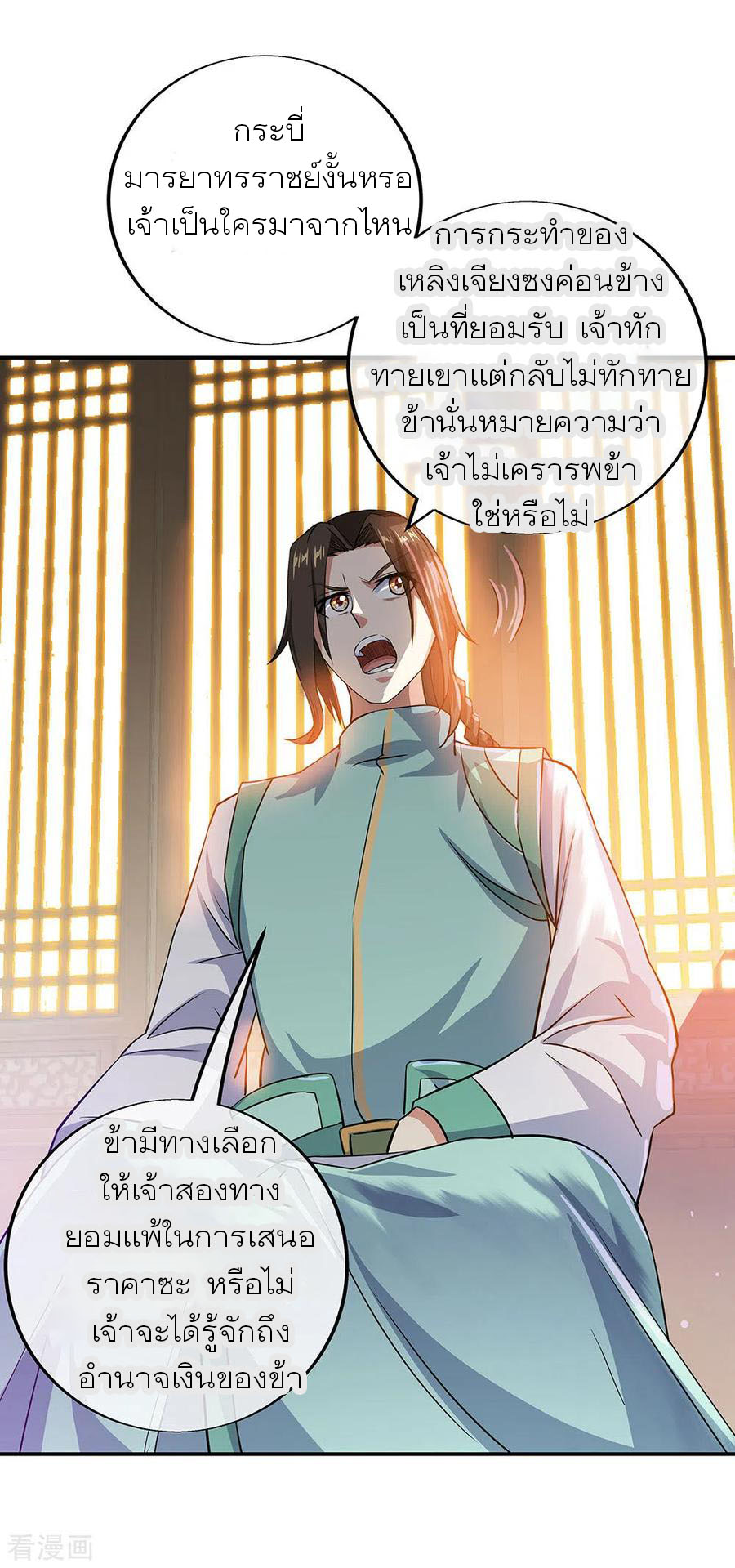 peerless battle spirit ตอนที่ 263 หน้า 2