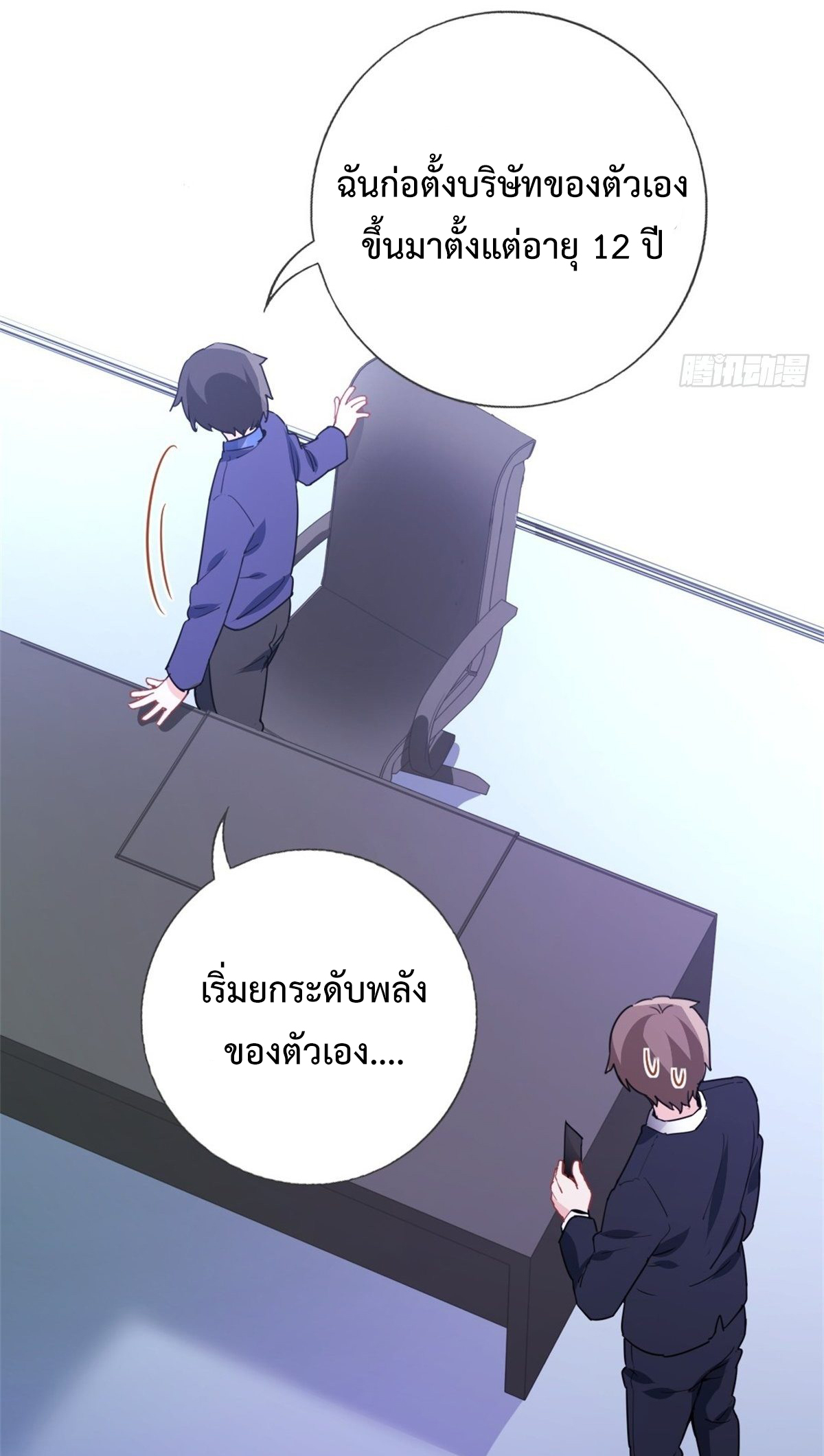 ฉันนี่แหละ "หานซานเฉียน" ตอนที่ 5 หน้า 31