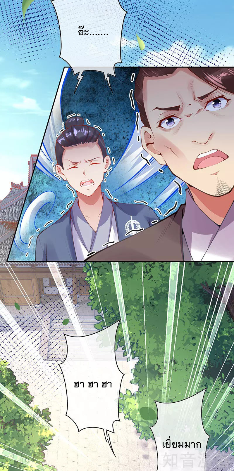 อาณาจักรดาบอมตะ ตอนที่ 5 หน้า 25